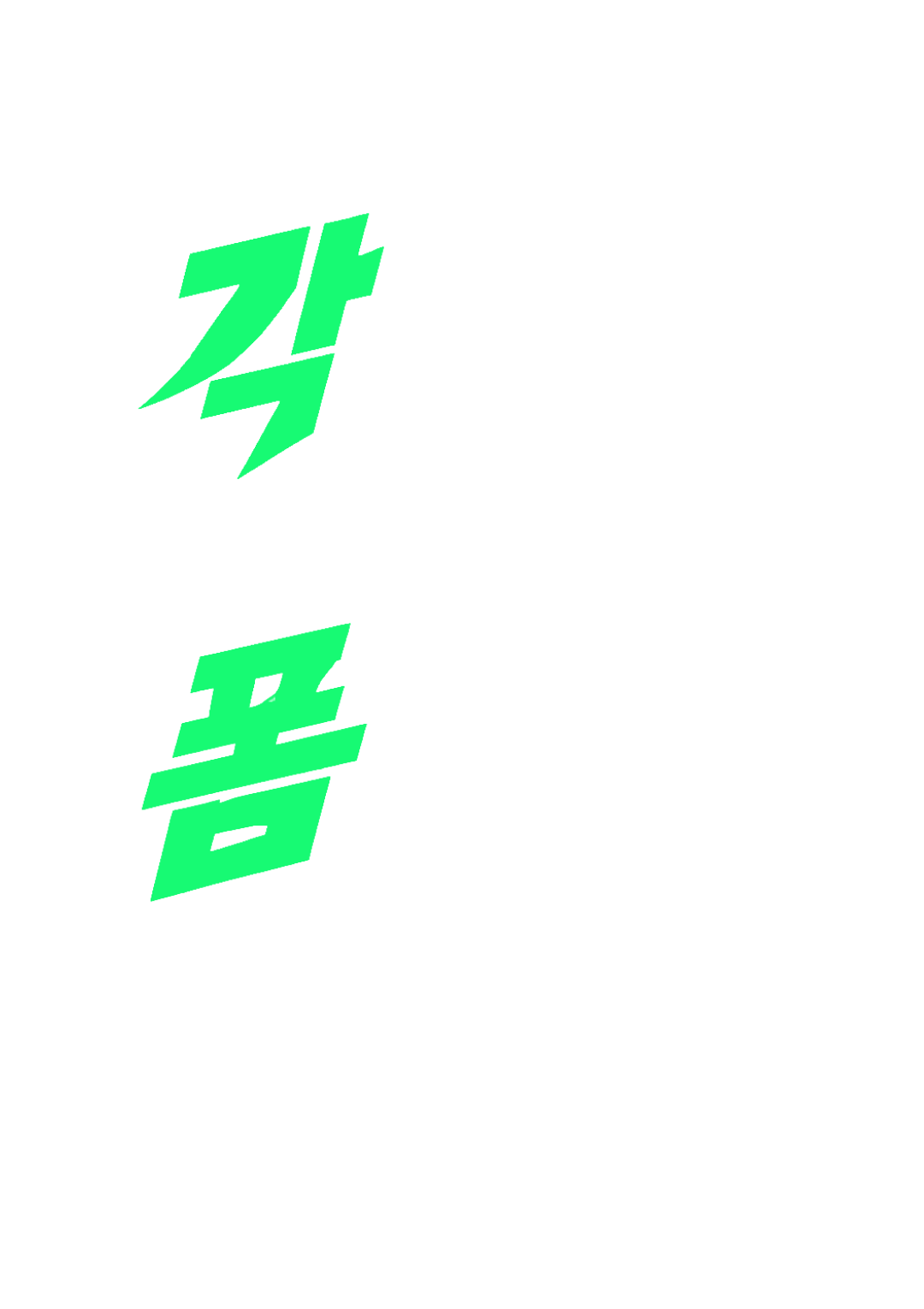각 잡힌 혜택 폼 나는 청춘